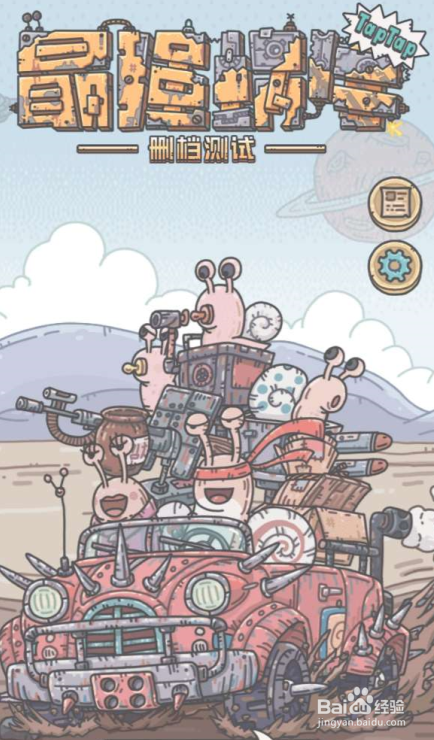 最强蜗牛怎么进行器官移植