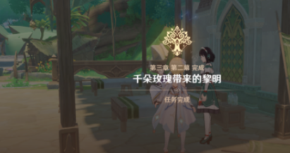 原神终将结束的花神诞祭攻略