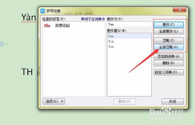 如何去掉文档中拼写检查错误的波浪线