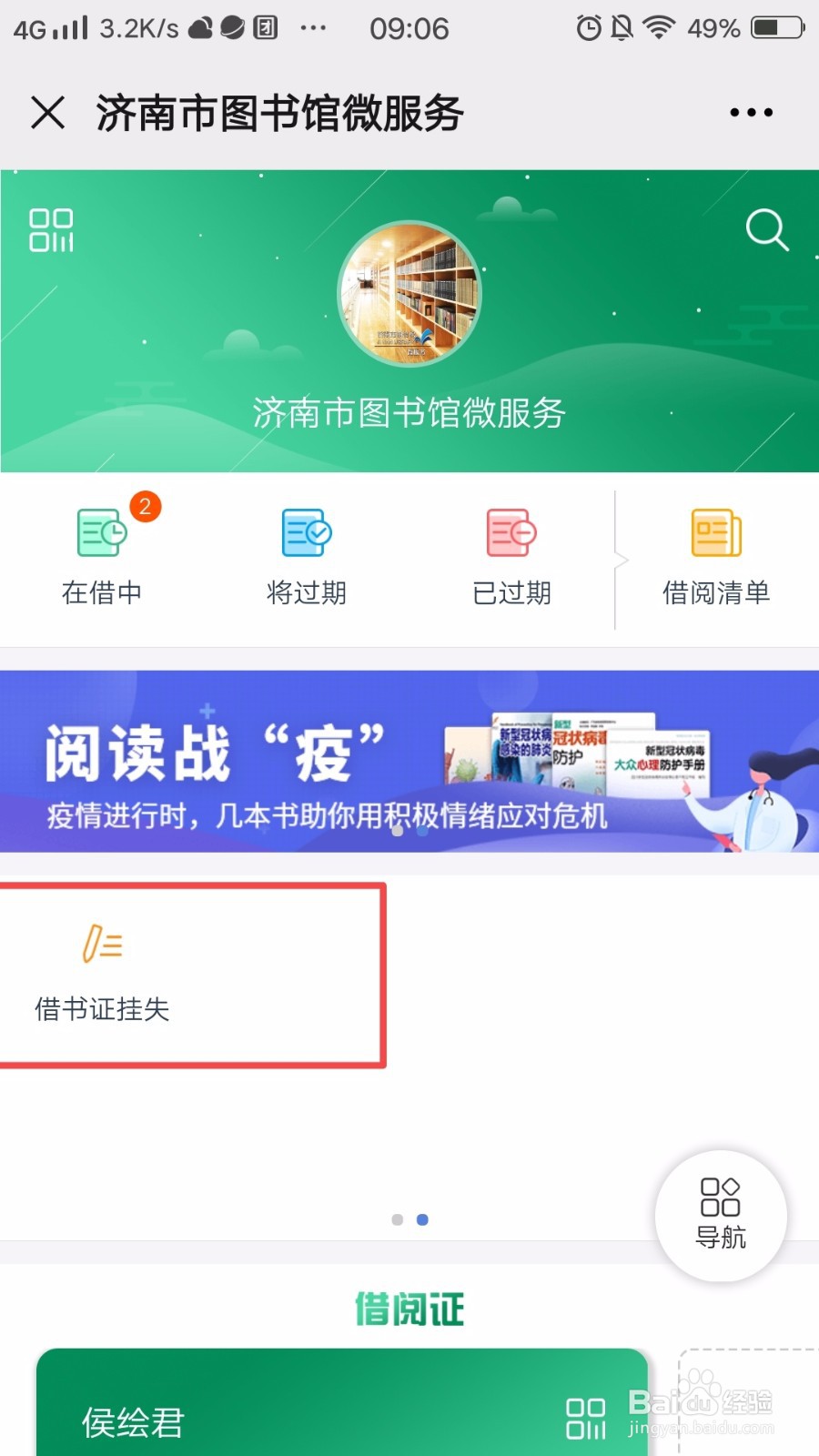 济南图书馆借书证丢失，怎么网上挂失