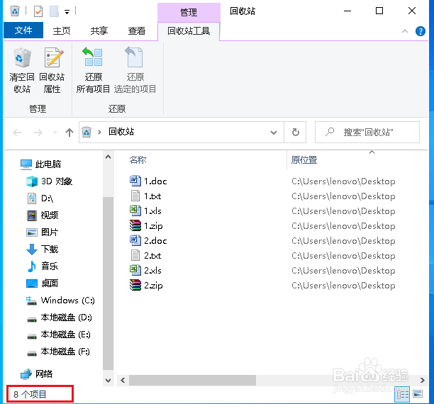 Win10如何快速删除回收站部分文件