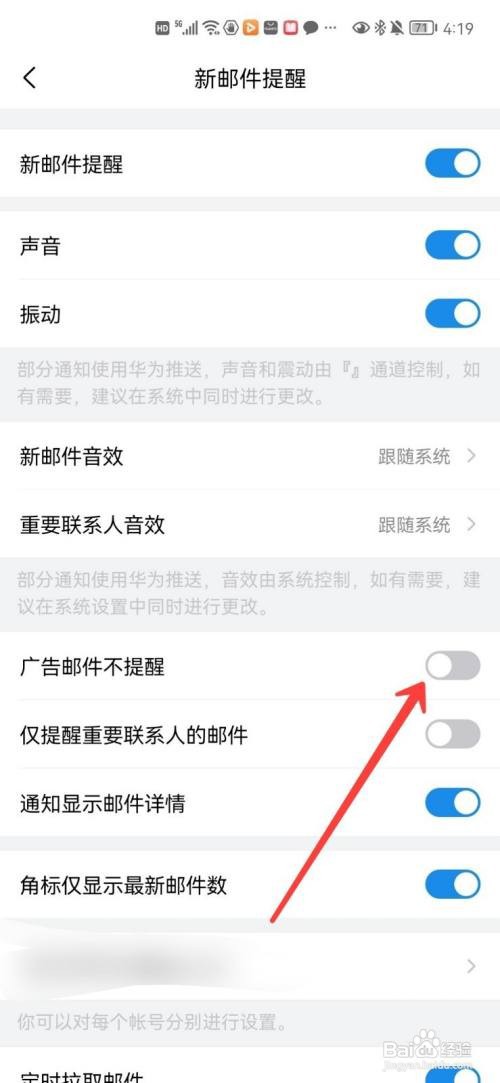 QQ邮箱在哪里设置广告邮件不提醒