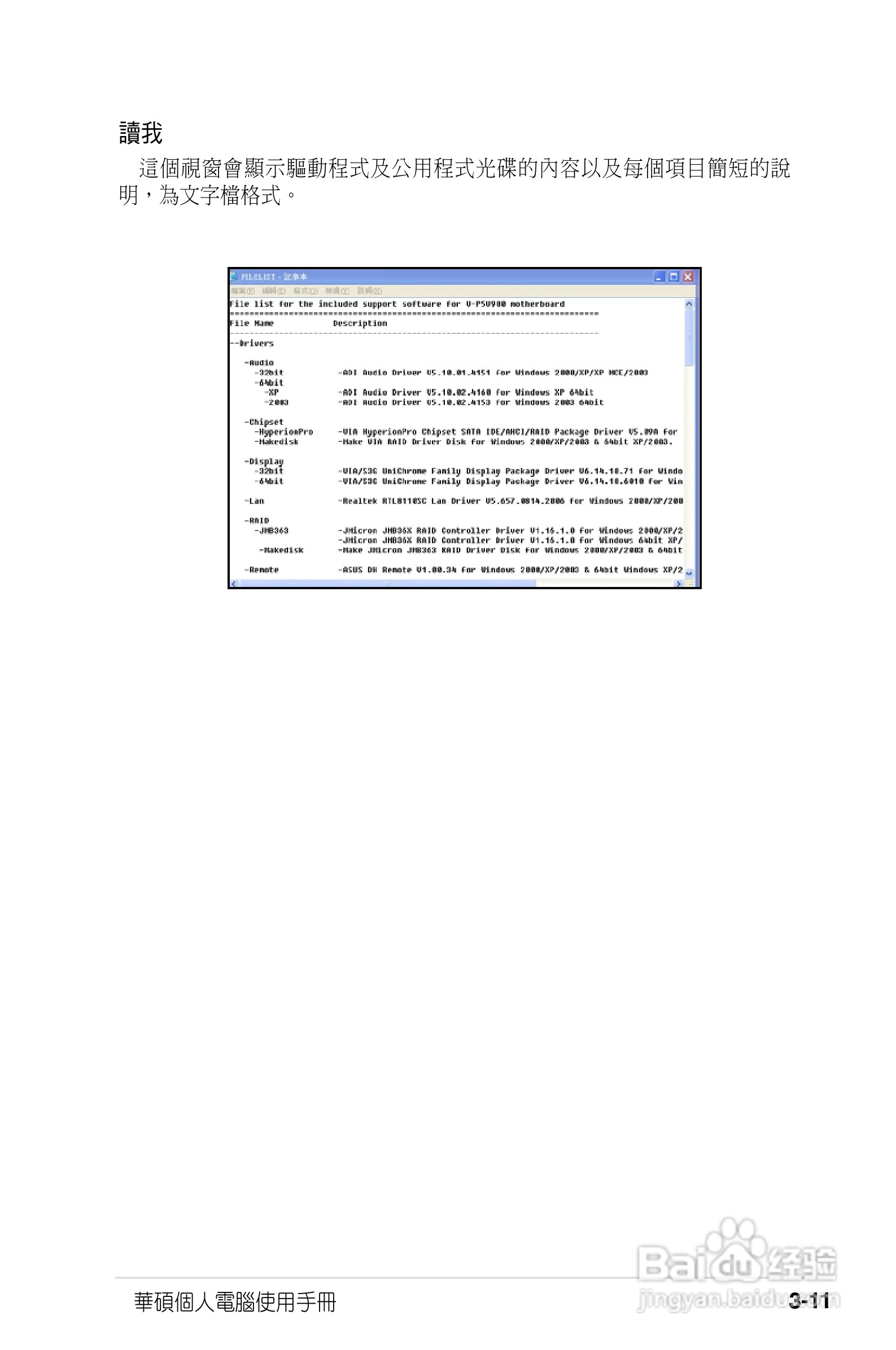 华硕V2-PE1电脑使用手册:[4]