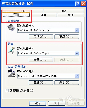 设置电脑麦克风声音