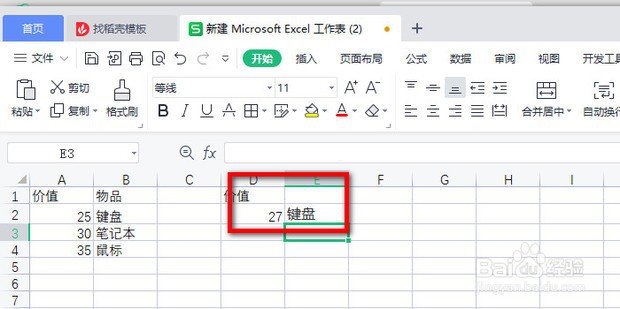vlookup两列模糊匹配
