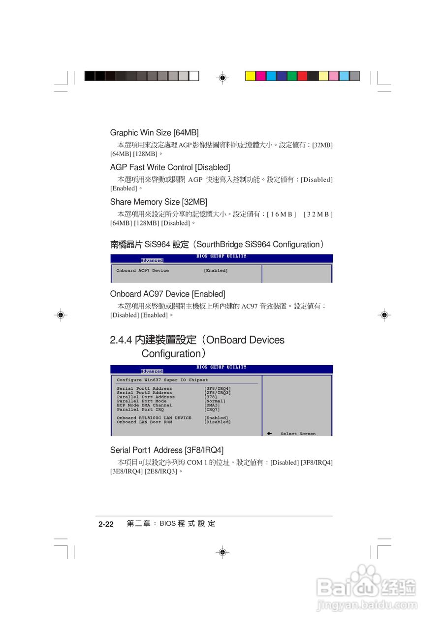 华硕AS-D760电脑使用手册:[7]