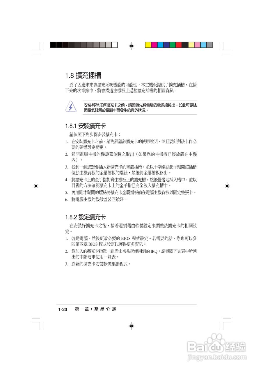 华硕AS-D770桌上型个人电脑使用手册:[3]