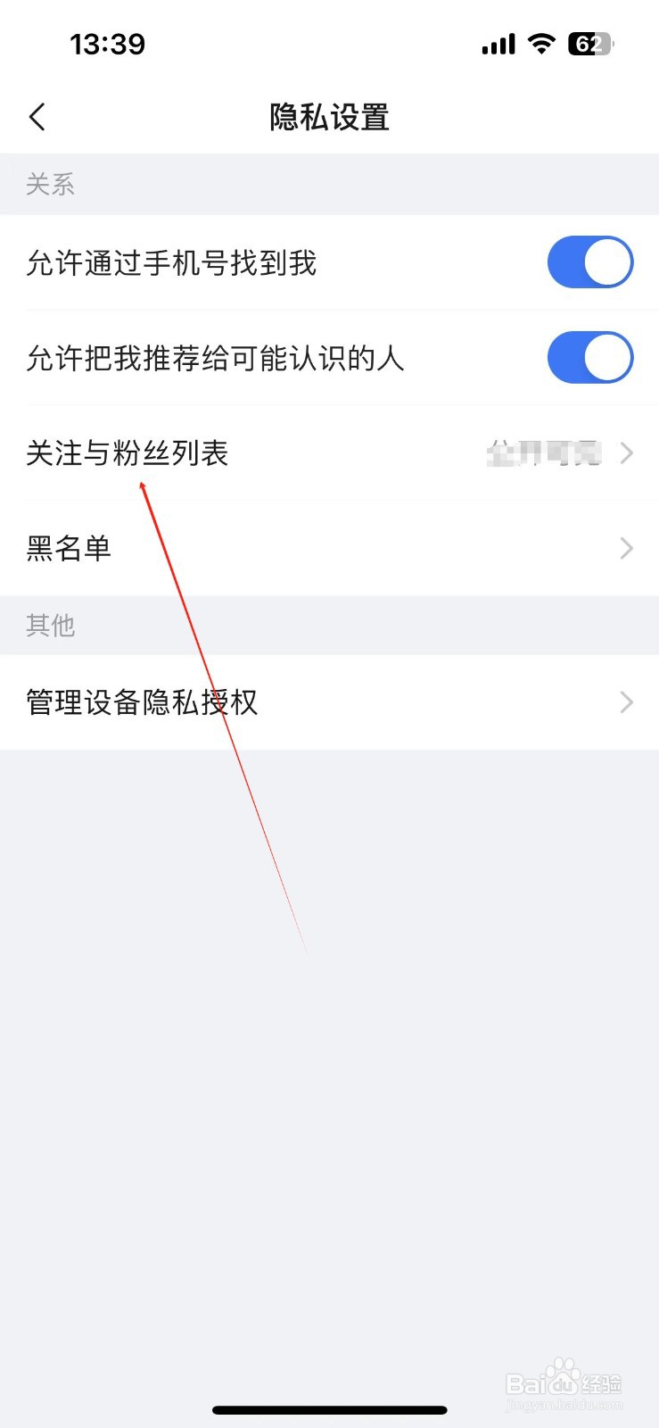 美篇怎样设置关注与粉丝列表