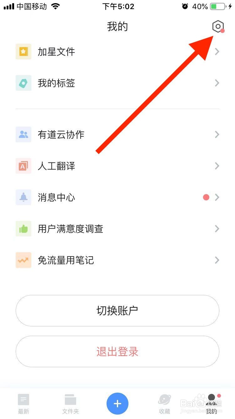有道云笔记移动端如何设置仅在wifi下自动同步