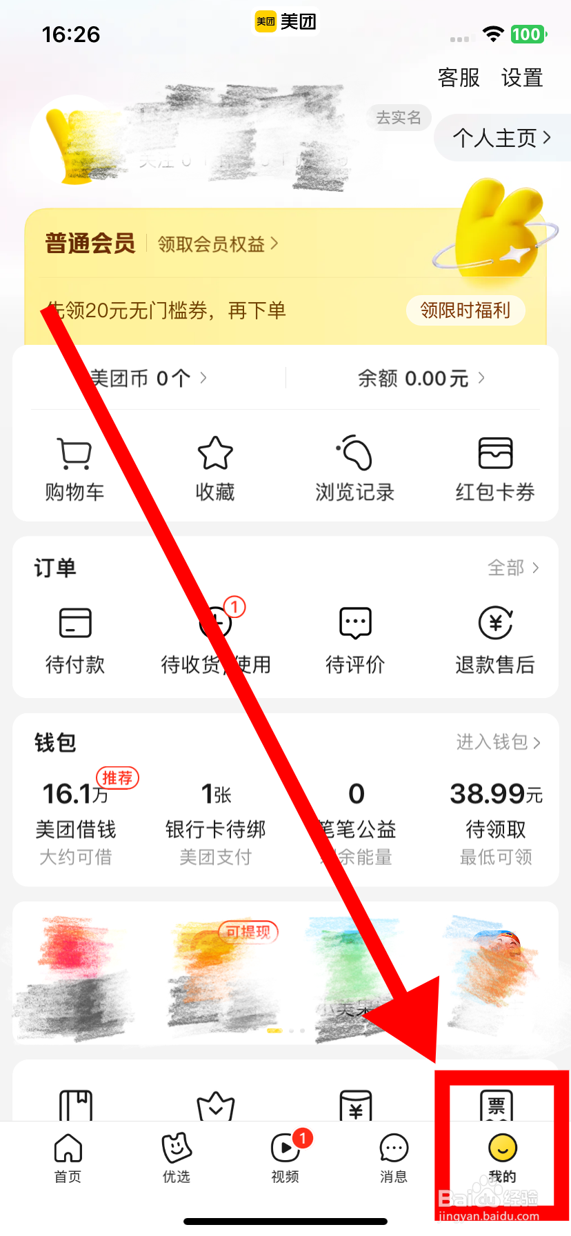 美团如何设置在首页底部导航栏展示视频？