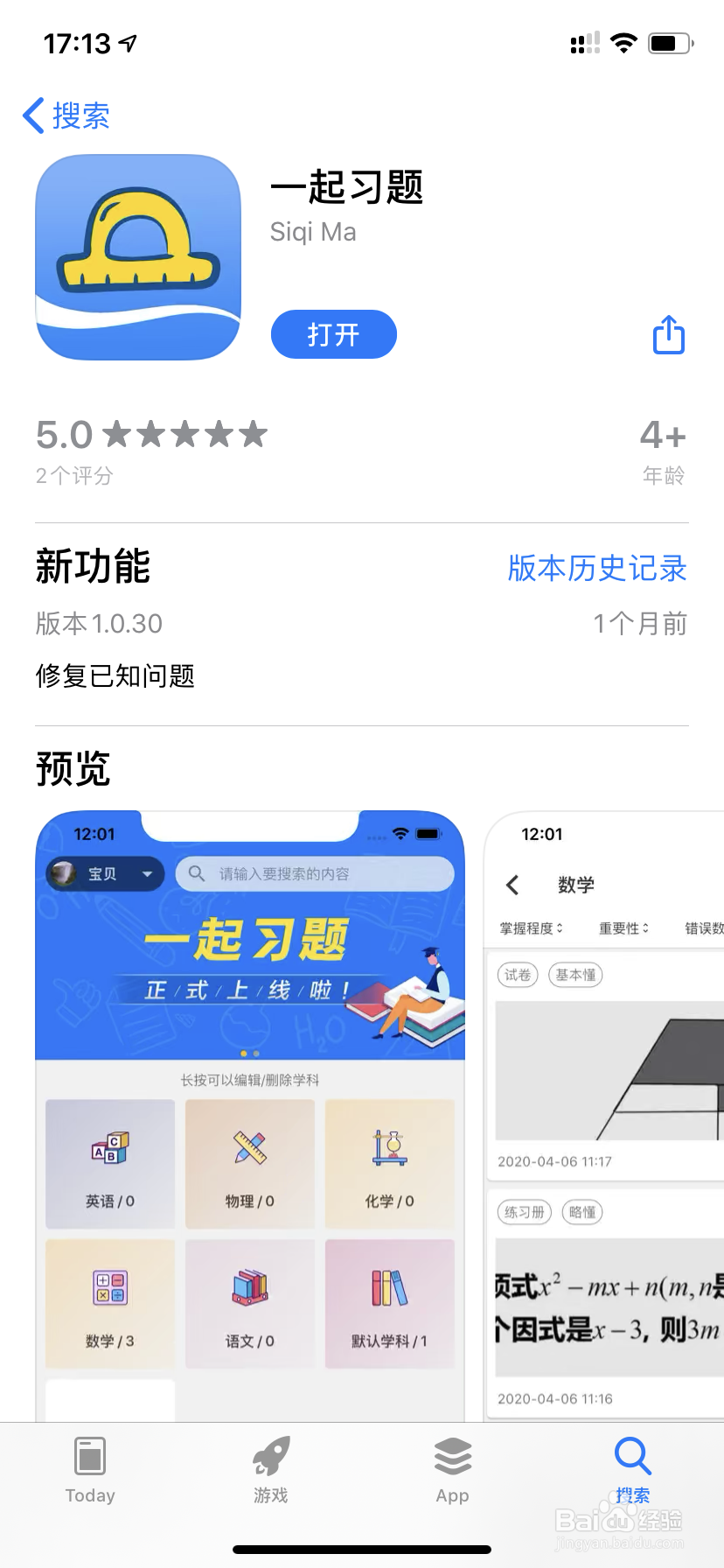 一起习题怎么使用？