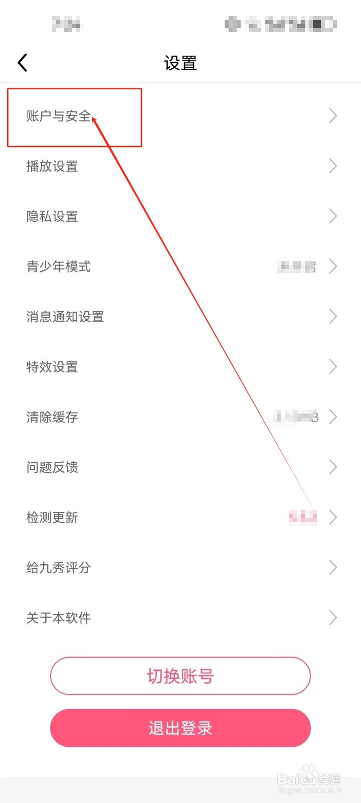 九秀直播怎么绑定QQ的方法？