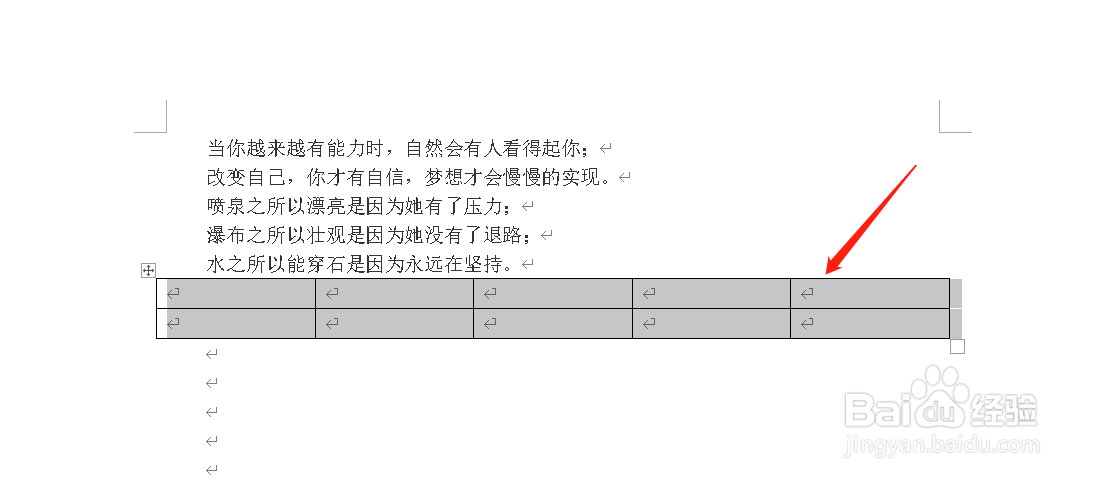 如何删除Word文档里的表格