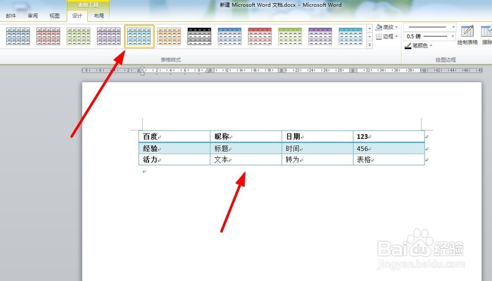 world怎么把文本转换为表格 表格转换成文本