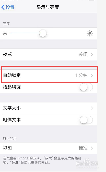 iPhone如何修改自动锁定时间