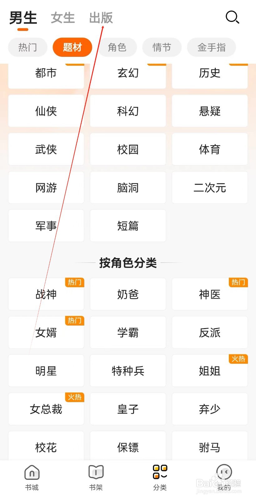 小说大全怎么查找出版