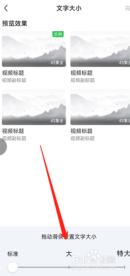 怎么自定义爱奇艺app的字体大小？