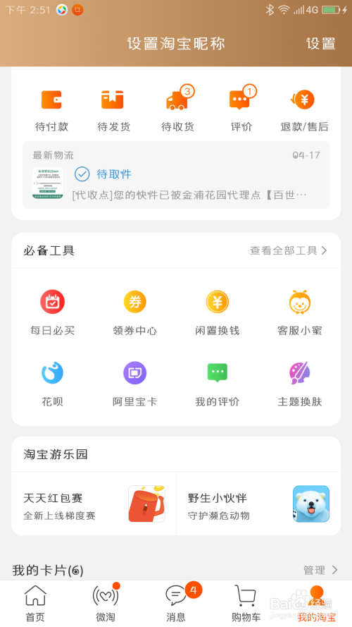 手机淘宝app上查看自己的淘宝账号等级的方法