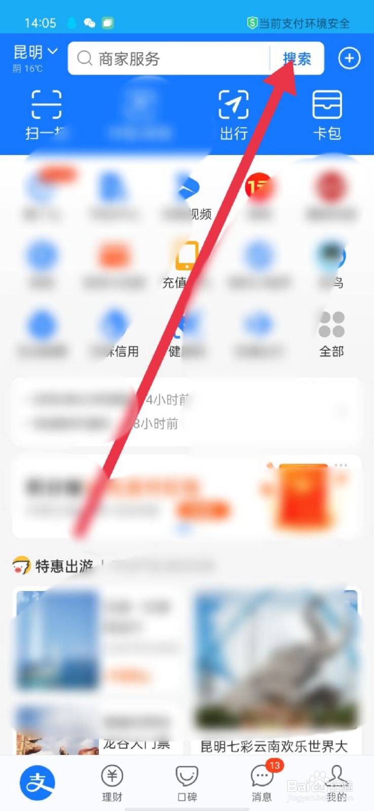 支付宝怎么发口令红包