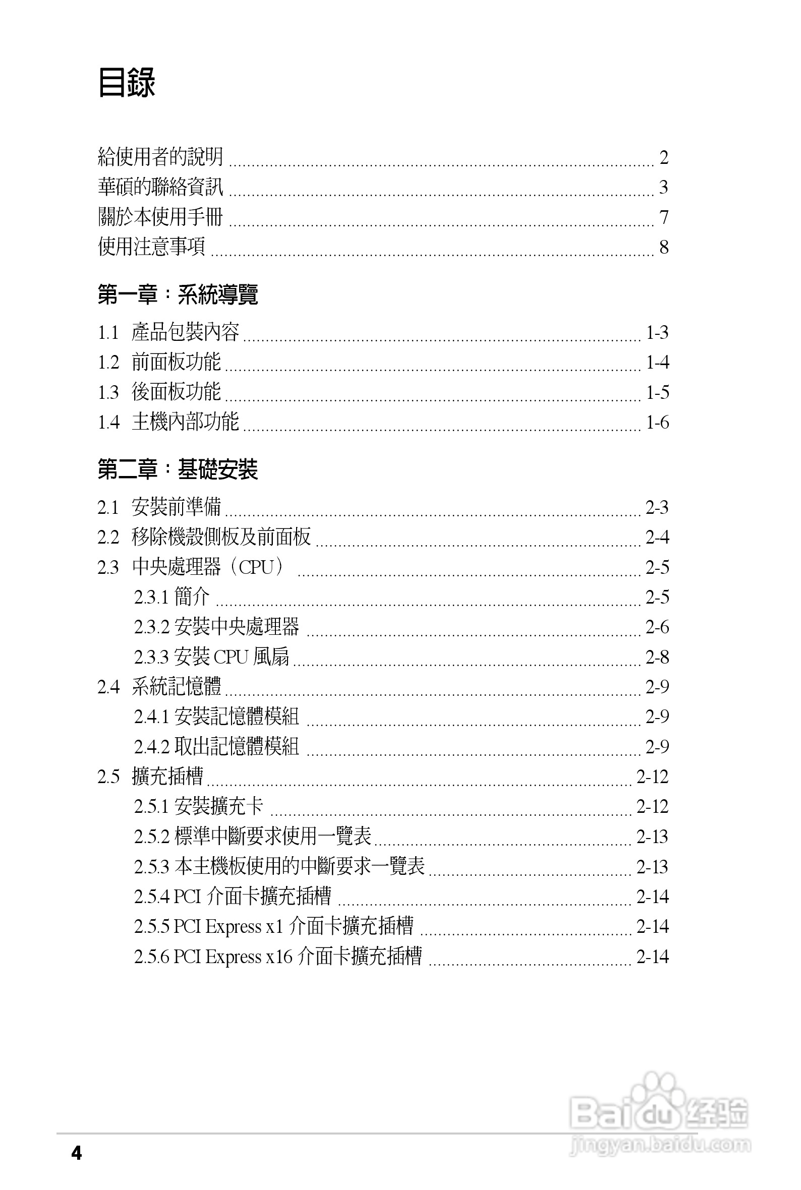 华硕 Vintage V2-PH2桌上电脑使用手册:[1]