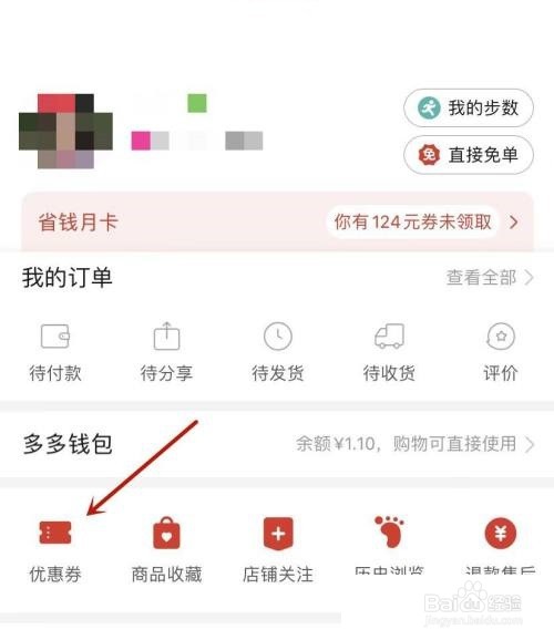 拼多多怎么使用优惠券