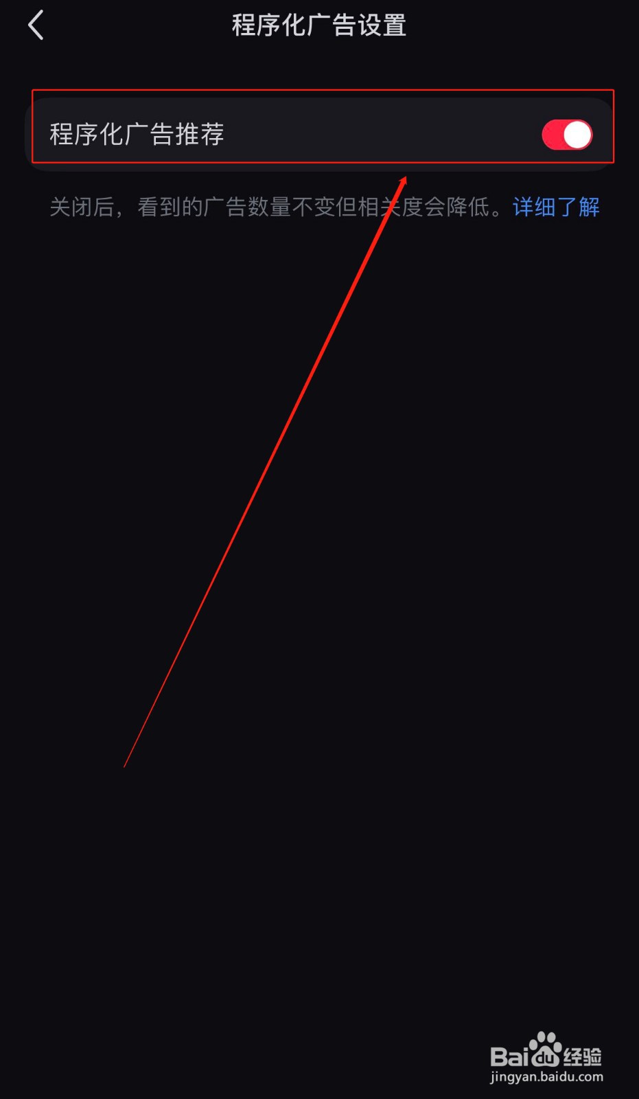 如何关闭小红书软件的程序化广告推荐设置