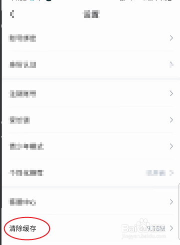 哇咔哇咔如何清除缓存