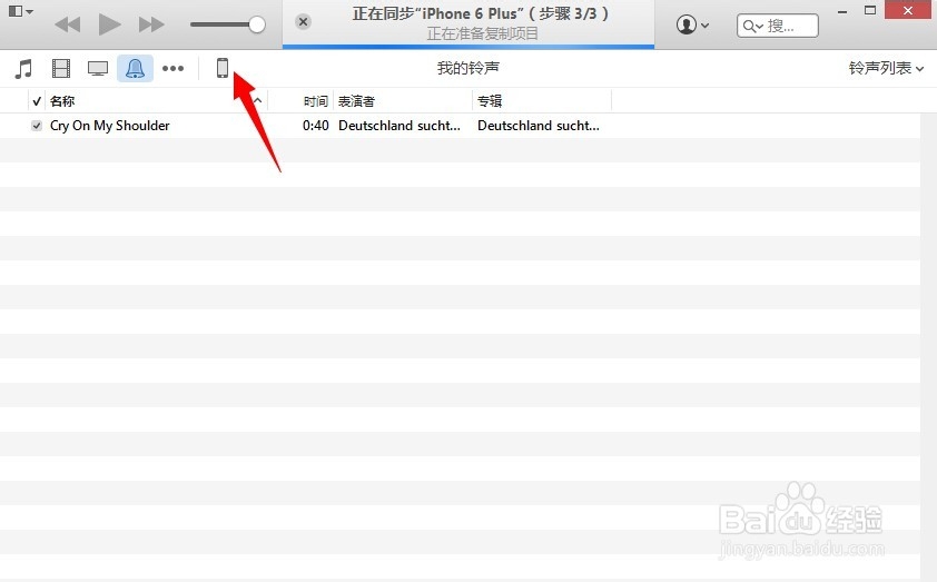 苹果iPhone怎样自定义铃声