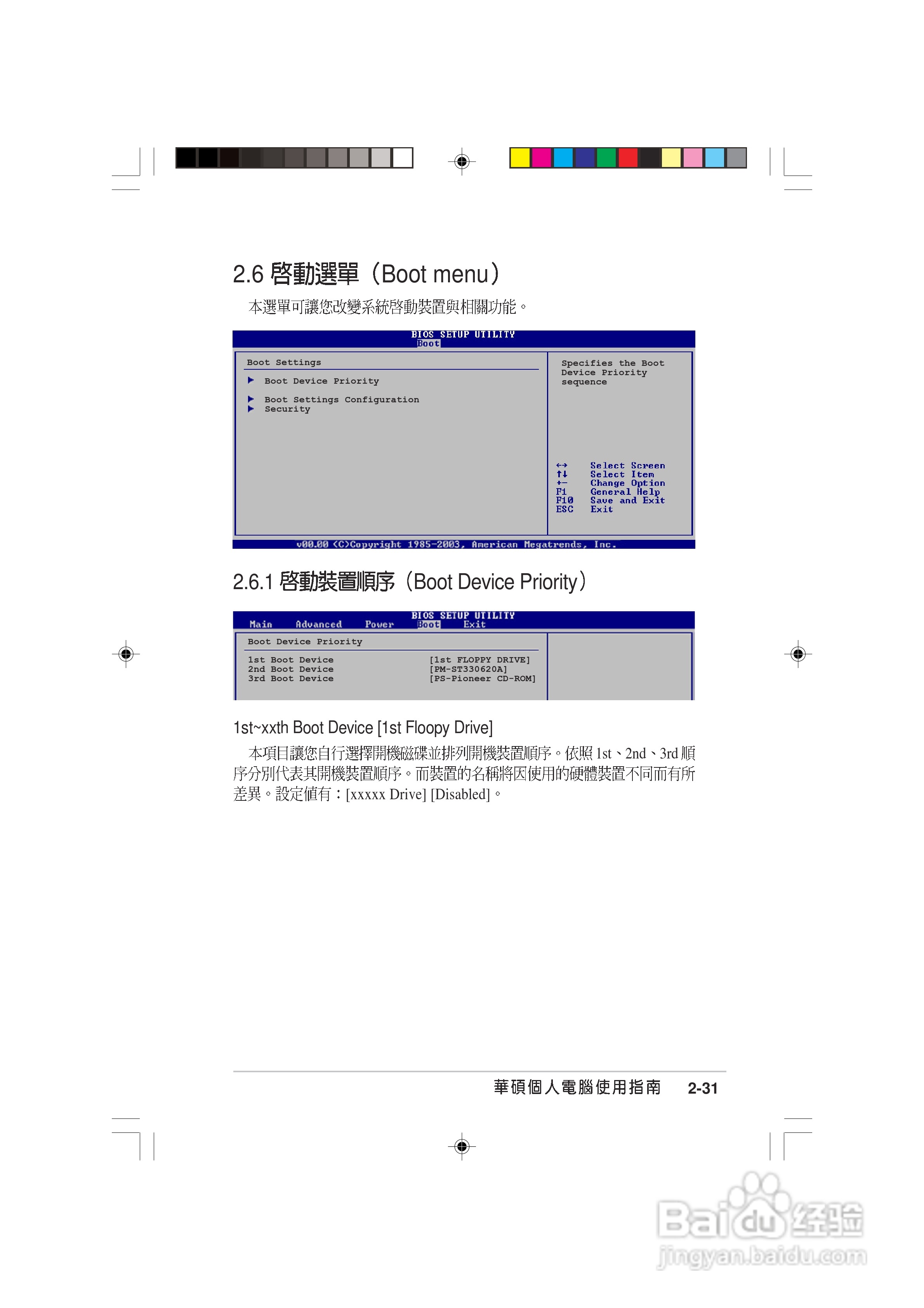 华硕 AS-D570个人电脑使用手册:[8]
