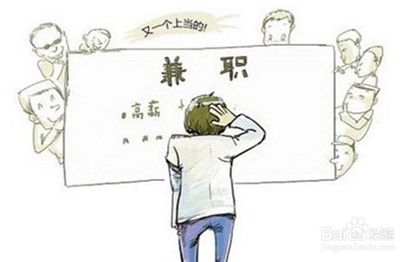 大学生兼职的注意事项有哪些呢