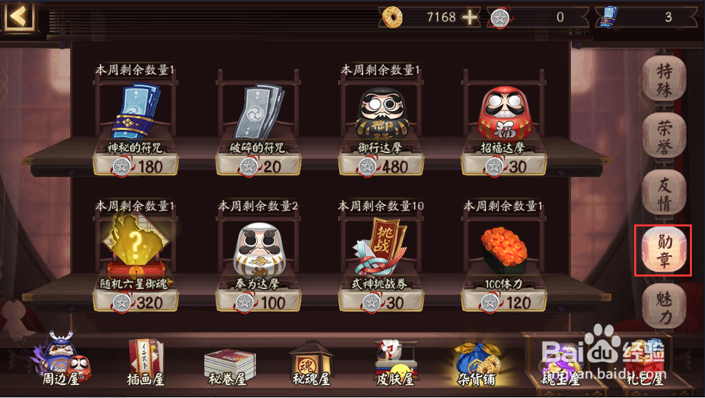 阴阳师勋章怎么快速获得