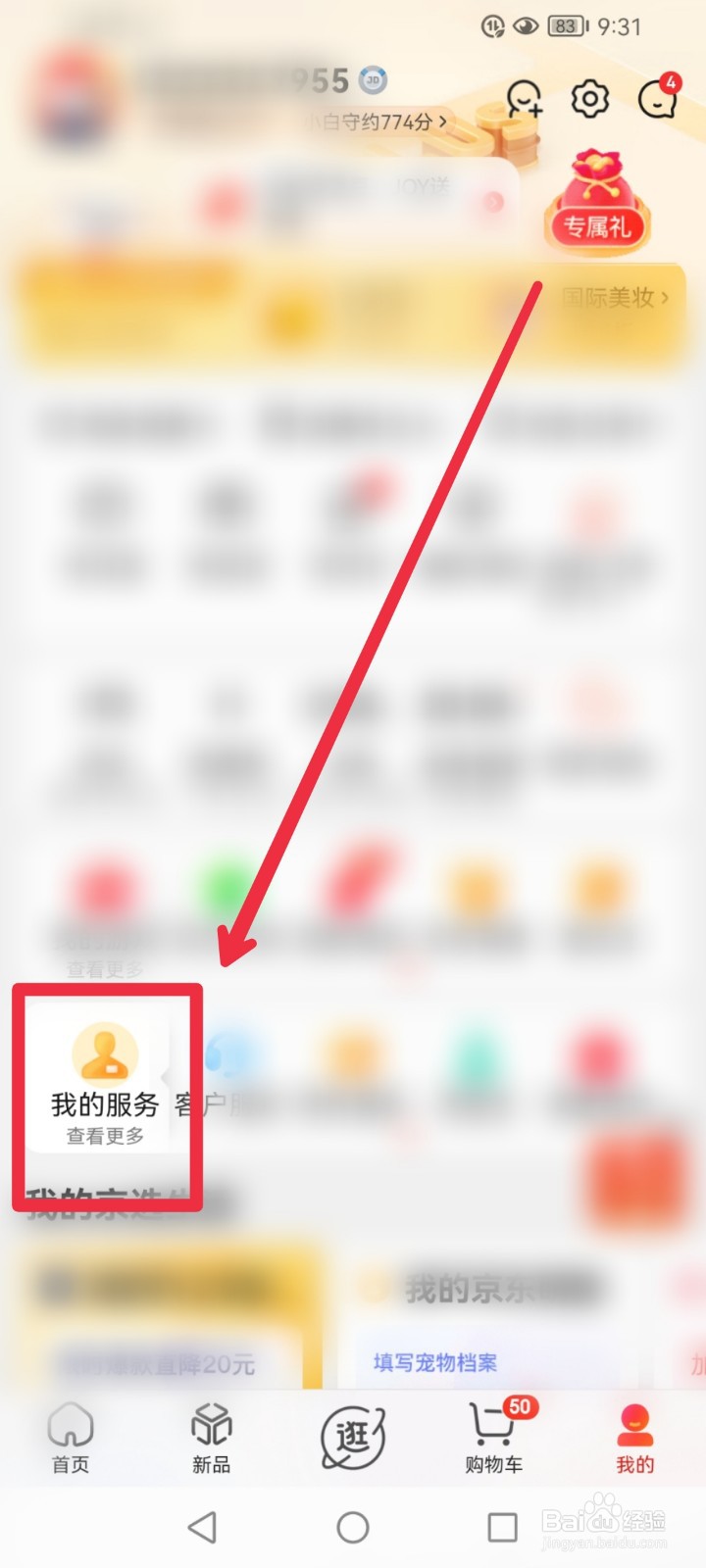 在京东APP怎么捐赠银龄守护计划公益项目？