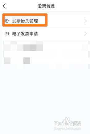 虎牙直播发票抬头在哪里添加