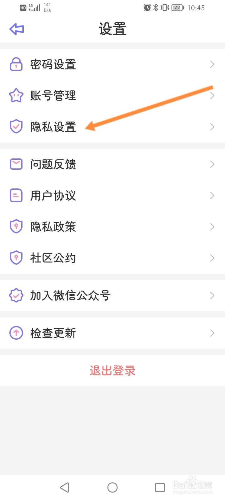星光手帐怎么关闭个性化内容推荐功能