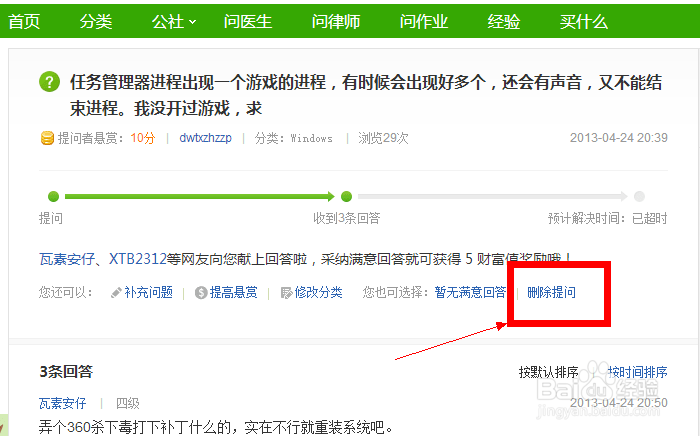 百度知道怎么删除自己的回答和提问