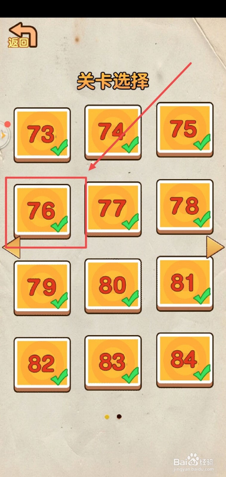 神脑洞游戏第76关怎么过