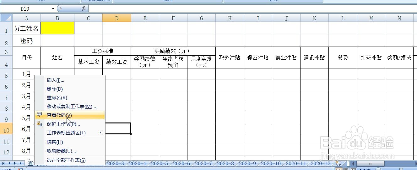Excel怎样加密多表查找数据列表