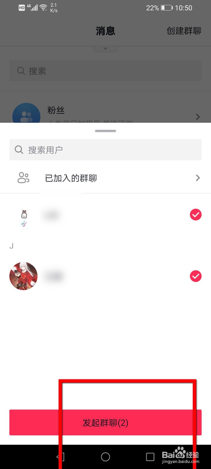抖音怎么创建群聊