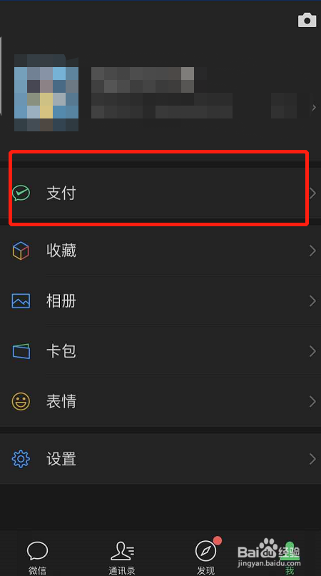 微信零钱如何提现到银行卡