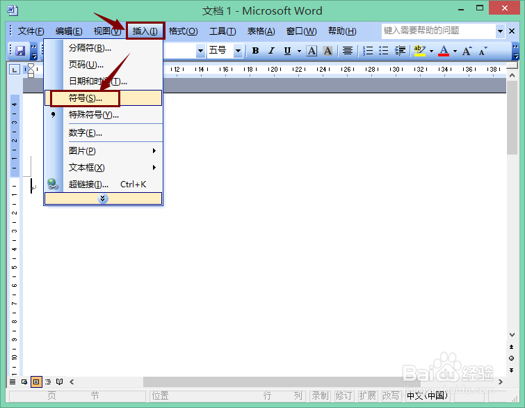 Word 2003 技巧：[2]怎样插入商标符号TM