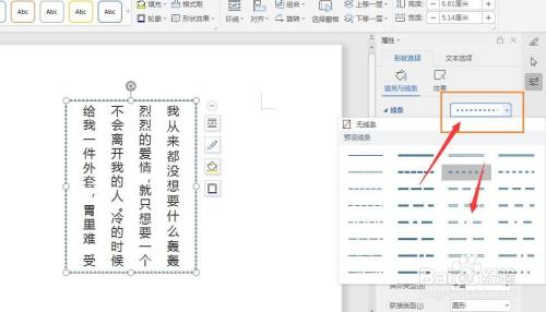 WPS文档中怎么给文本框添加渐变边框颜色