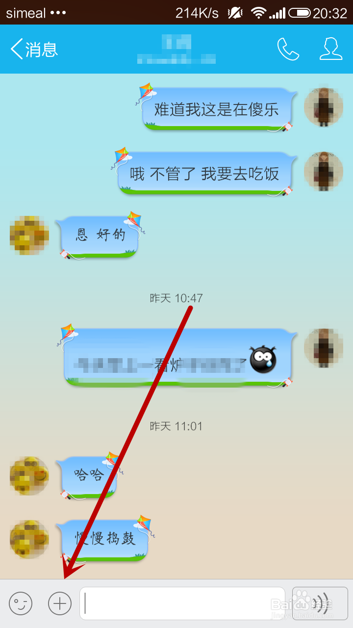怎么用QQ给好友发视频