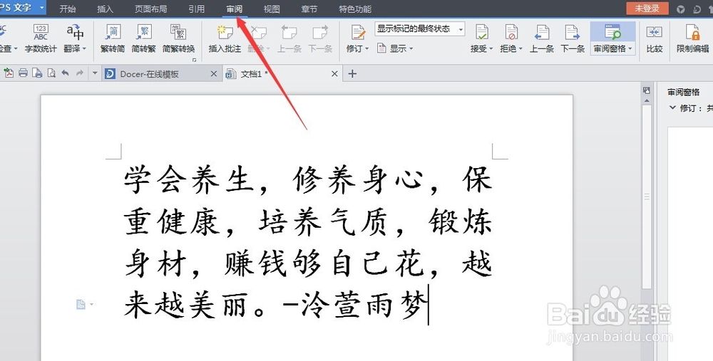 怎样保护wps文档,拒绝被复制!