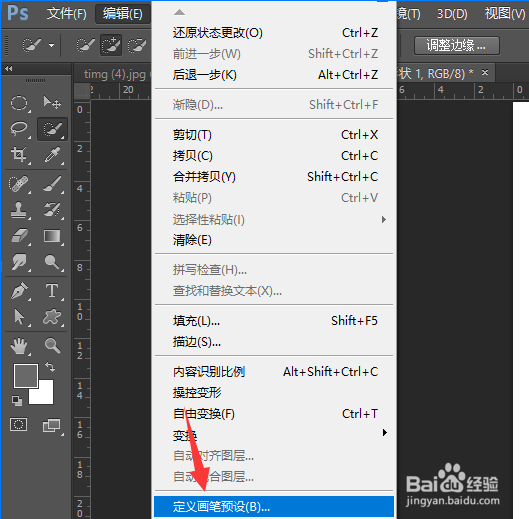 ps怎么把一个图案做成画笔