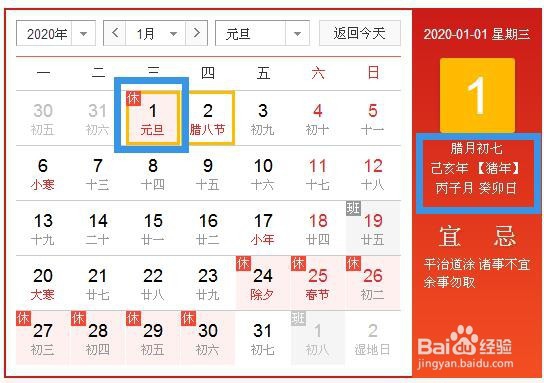 2020年元旦假期放假安排