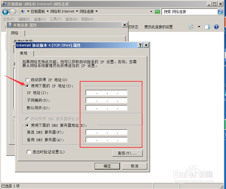 如何设置windows 7系统下的DNS
