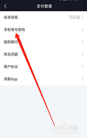 番茄小说app支付密码在哪重置