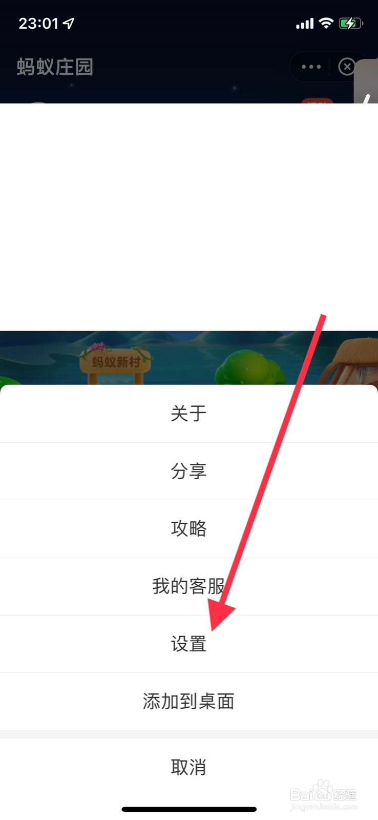 支付宝蚂蚁庄园关闭“接收好友串门消息”