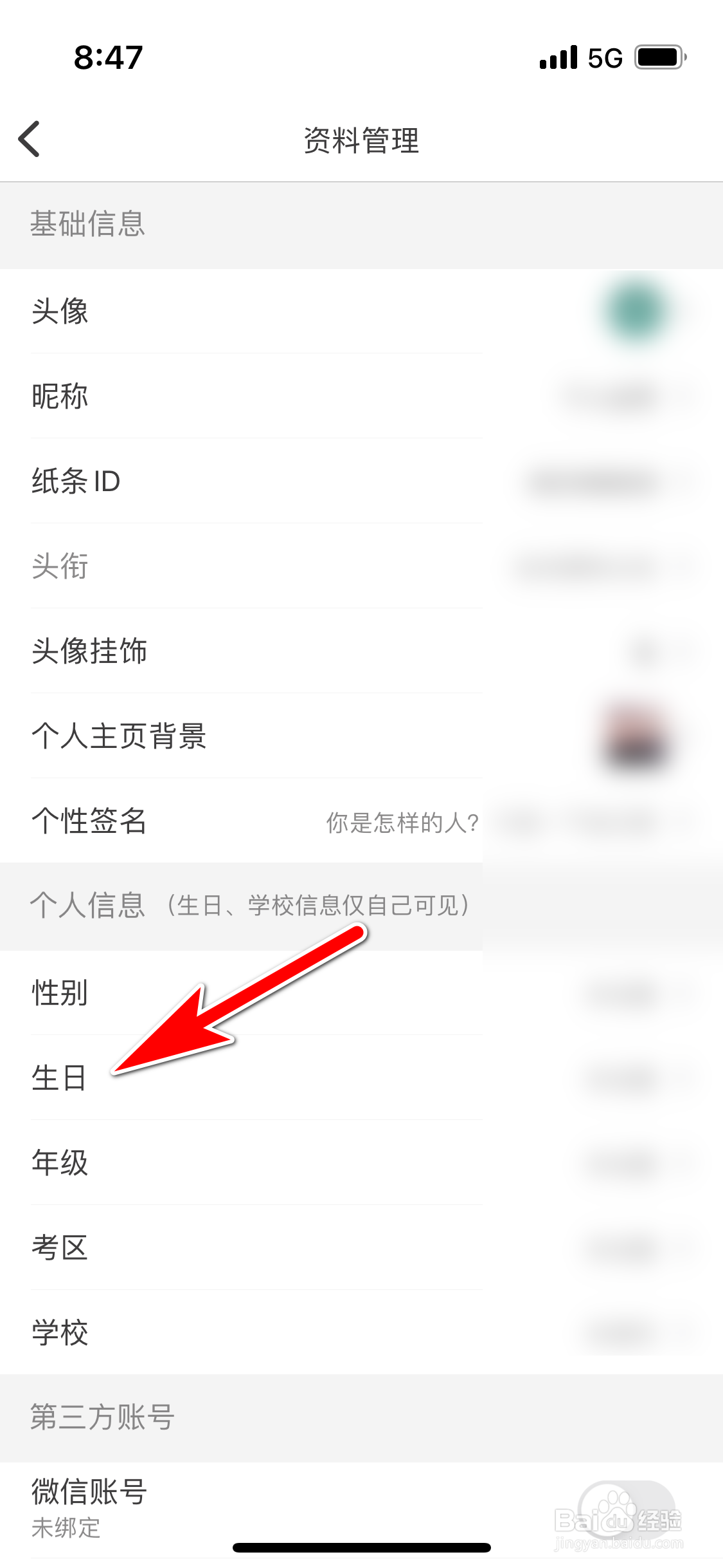 纸条怎么填写个人生日时间