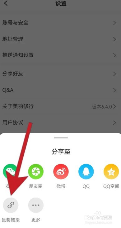 美丽修行怎么复制分享链接